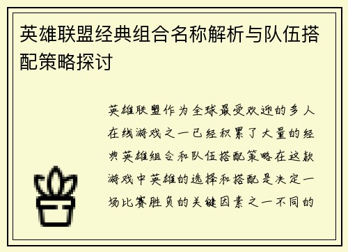 英雄联盟经典组合名称解析与队伍搭配策略探讨